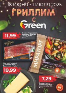 Скидки и акции в магазинах "Green"